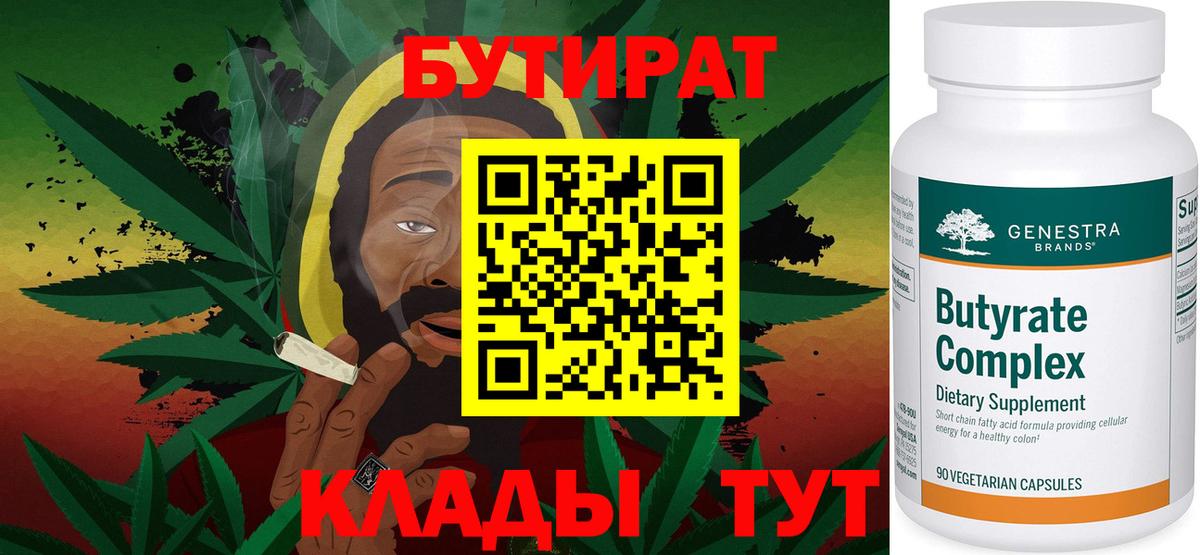 БУТИРАТ Butirat Саки