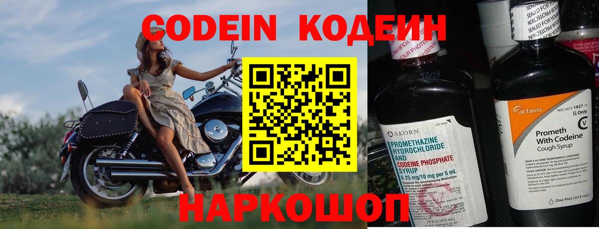 Саки  Codein Purple Drank  Вход с VPN 