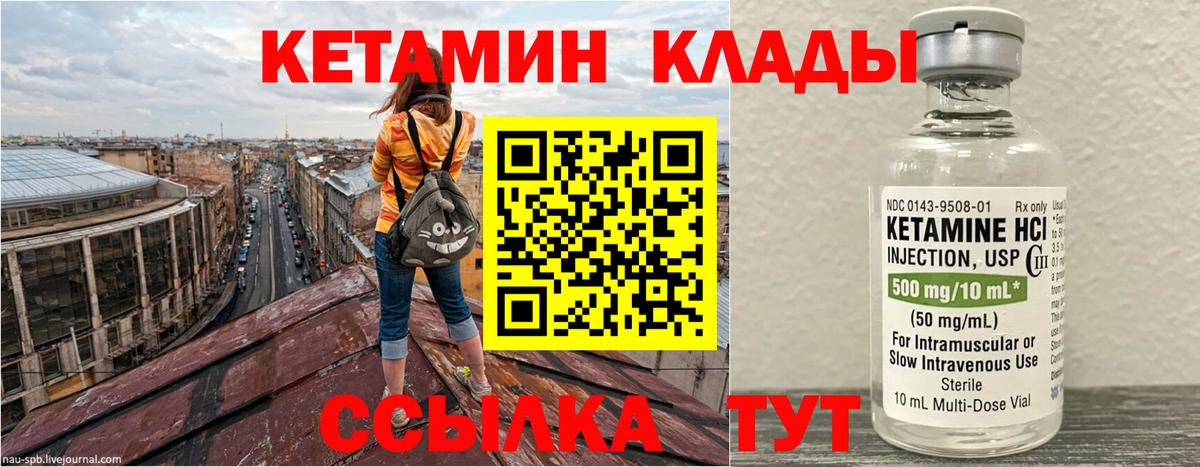 КЕТАМИН VHQ Саки